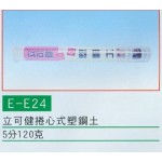 立可健卷心式塑鋼土
