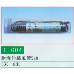 耐燃伸縮風管