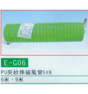 PU夾紗伸縮風管