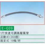 1尺快速可調高壓風管