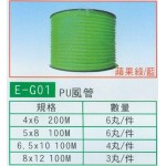 PU風管