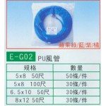 PU風管
