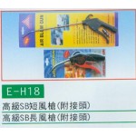 高級SB短風槍