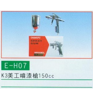 美工噴漆槍
