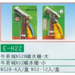 牛歌城噴水槍