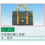 牛歌城拉鏈工具袋