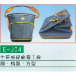 牛歌城硬底電工袋