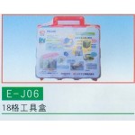 18格工具盒