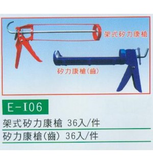 架式矽力康槍