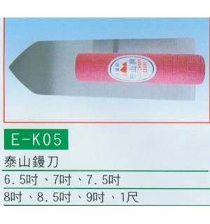 泰山鏝刀