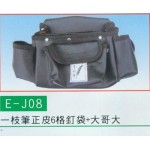 正皮6格釘袋