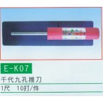 千代九孔推刀