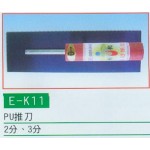 PU推刀