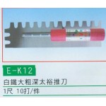 白鐵大粗深太欲推刀