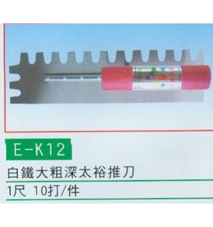 白鐵大粗深太欲推刀