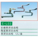 彩繪單把自由栓