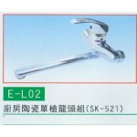 廚房陶瓷單槍龍頭組
