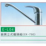 廚房立式龍頭組