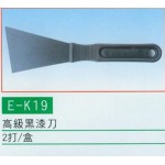 高級黑漆刀