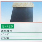 木柄補杯