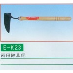 兩用除草耙