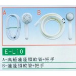 高級蓬蓬頭+把手