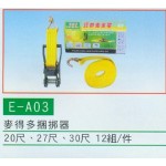 麥得多捆挷器