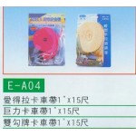 卡車帶