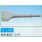 風斬鑽尾2''大平