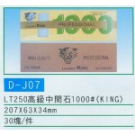 高級中間石
