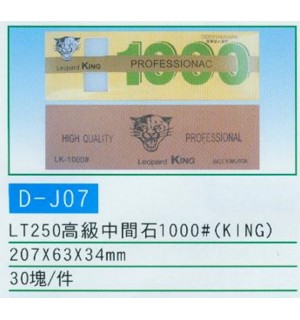 高級中間石
