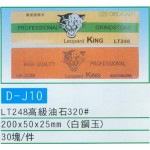 高級油石