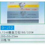 雙面刀石
