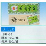 日製砥石