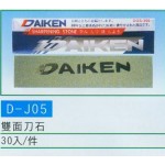 雙面刀石