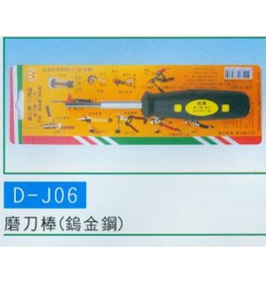 磨刀棒