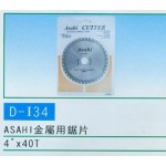 金屬用鋸片