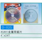 金屬用鋸片
