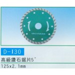高級鑽石鋸片5''