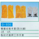 雙層皮製手套