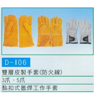 雙層皮製手套