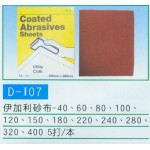 伊加利砂布