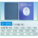水砂布