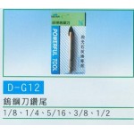 鎢鋼刀鑽尾