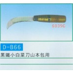黑鐵小白菜刀