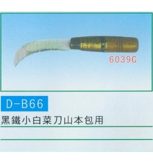 黑鐵小白菜刀
