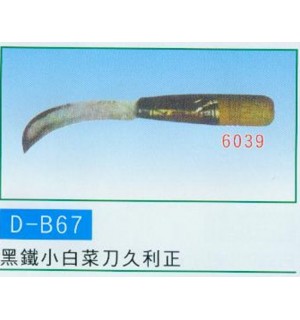 黑鐵小白菜刀