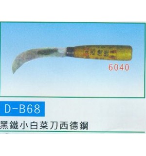 黑鐵小白菜刀