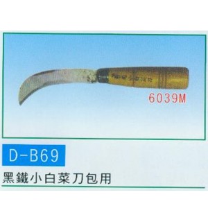 黑鐵小白菜刀