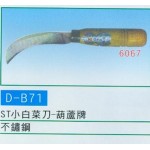 ST小白菜刀